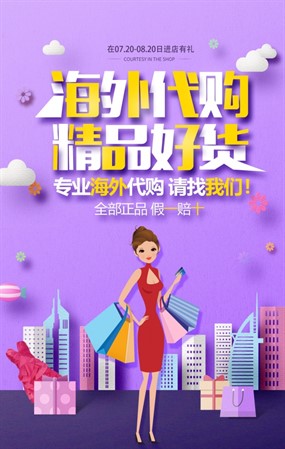 海外代购广告宣传单